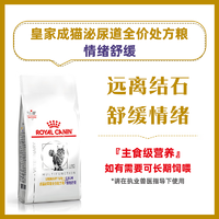 皇家MUC34成猫泌尿道全价处方粮（情绪舒缓） 试吃装 50g/包